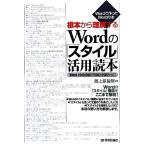  основа из понимание делать Word. [ стиль ] практическое применение читатель 2010/2007/2003/2002 соответствует Word. сделал Word. книга@/