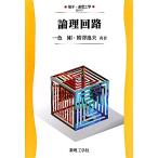  теория . схема электронный * телекоммуникационная инженерия 7/ один цвет Gou, медведь .. Хара [ вместе работа ]