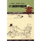 . анестезия .. пол. документ / внутри глициния ..( автор )