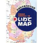  новый *...map подробности Iwate префектура город, район, деревня все map / Iwate день . фирма ( автор )