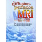 Diffusion*perfusion MRI один . тысяч ./ запад ...( автор ), гора рисовое поле .( автор )
