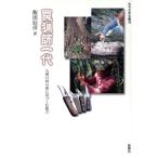  ловушка .. один плата Kyushu город Хюга. лес .... традиция ..... библиотека 38/. рисовое поле ..( автор )