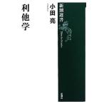  выгода др. . Shincho подбор книг / маленький рисовое поле .[ работа ]