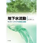  земля внизу вода . перемещение mon Hsu n Азия. . источник . круговорот /.. подлинный человек [ сборник работа ]