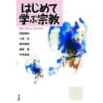  впервые ... религия сам мысль хочет человек поэтому ./ холм рисовое поле . Хара, маленький .., Sakurai . превосходящий, остров .., Nakamura ..[ работа ]