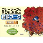  серый Zone. ребенок . соответствует сделал арифметика Work начинающий сборник (1)/ Омори .( автор ), ширина гора ..( автор )