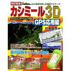  kashmir 3D GPS отвечающий для сборник гора . пейзаж . приятный карта навигация taWindows XP/Vista/7 соответствует / Сугимото ..( автор )