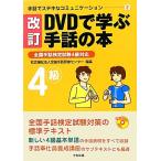 DVD... рука рассказ. книга@ модифицировано . вся страна рука рассказ сертификация экзамен 4 класс соответствует рука рассказ . замечательный коммуникация 2/ вся страна рука рассказ 