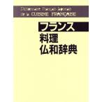  французская кухня . мир словарь /. восток ..( автор )
