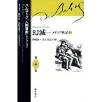  иллюзия . носитель информации военная история ( сверху ) Balzac [ человек комедия ] selection no. 4 шт / Balzac ( автор ),