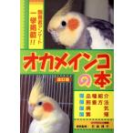 o черепаха длиннохвостый попугай. книга@ модифицировано . версия / камень лес ..( автор )