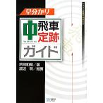 . минут .. средний . машина . следы гид мой komi shogi BOOKS/ место . мир .[ работа ]