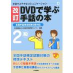 DVD... рука рассказ. книга@ модифицировано . вся страна рука рассказ сертификация экзамен 2 класс соответствует рука рассказ . замечательный коммуникация 4/ вся страна рука рассказ 