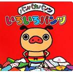  хлеб paka брюки различный брюки / Shizuoka газета фирма [ сборник ]