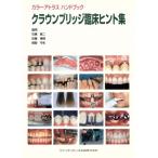  Crown Bridge . пол hinto сборник цвет Atlas рука книжка / камень .. 2 ( автор ), Sato . доверие ( автор )