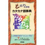  большой знак версия ... katakana язык лексика / новый использование иероглифа словарный запас изучение .( автор )