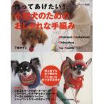  произведение .... хочет! маленький размер собака поэтому. стильный ручной вязки /... жизнь фирма 
