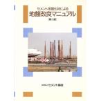  цемент серия .. материал по причине земля запись улучшение manual no. 2 версия / цемент ассоциация 