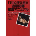 FBI менталитет анализ .. плохой преступление .. manual ( внизу )/ Robert *K. отсутствует la-( автор ), дверь корень ...( автор )