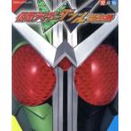 ショッピング仮面ライダーW 仮面ライダーW超全集 てれびくんデラックス愛蔵版/小学館