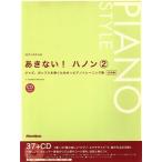  фортепьяно стиль .. нет! - non (2) Jazz, поп-музыка ... поэтому. * фортепьяно тренировка сборник отвечающий для сборник /lito- Mu ji