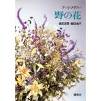  искусственный цветок .. цветок /. рисовое поле глубокий снег ( автор )