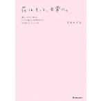 花はそっと、日常に。 選ぶ、かざる、愛でる。いつもの暮らしの景色を変える花の選び方、しつらい方。 ＭＡＲＢＬＥ　ＢＯＯＫＳ／平井かず