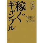  зарабатывать азартная игра 5000 десять тысяч иен .... человек . объяснить 50. закон ./...[ работа ]