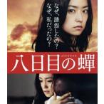 八日目の蝉 Blu-ray特別版(Blu