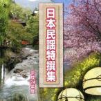  эпоха Heisei 24 отчетный год Япония фолк Special . сборник /(V.A.),. река Kiyoshi три, маленький ...., удача .. Хара,. глициния . прекрасный .,..