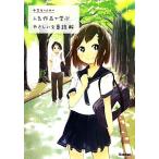 中学生のための人気作品で学ぶやさしい文章読解/学研教育出版【編】　
