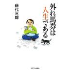  оторван, отходит лошадь талон. жизнь . есть / глициния плата Saburou [ работа ]