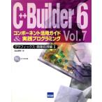 C++Builder6 компонент практическое применение гид &amp; практика программирование (7)/ север гора ..( автор )