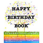 HAPPY BIRTHDAY BOOK/ свободный страна . фирма 