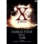 X JAPAN DAHLIA TOUR FINAL 完全版(通常版)/X JAPAN