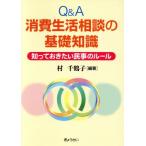 Q&amp;A потребление жизнь консультации. основа знания ..... хочет гражданские дела. правило /. тысяч журавль .( сборник человек )