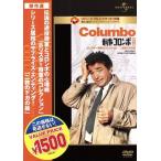 ショッピングホリスター 刑事コロンボ傑作選 ホリスター将軍のコレクション/二枚のドガの絵/ピーター・フォーク