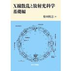 X линия ... радиация свет наука ( основа сборник )/. рисовое поле ..[ работа ]