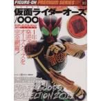  rider товары коллекция 2011 Kamen Rider o-z/ хобби * устройство на работу гид * квалификация 