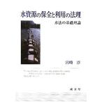  вода . источник. гарантия все . выгода для закон . вода закон. основа теория /. хорошо дракон Хара ( автор )