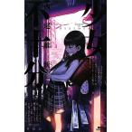 少女不十分 講談社ノベルス/西尾維新【著】　