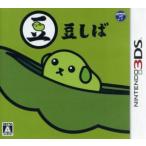 豆しば/ニンテンドー3DS