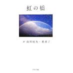  радуга. ./ гора река . стрела, гора река ...[ перевод ]