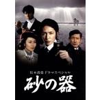 松本清張ドラマスペシャル 砂の器/玉木宏