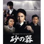 松本清張ドラマスペシャル 砂の器(Blu