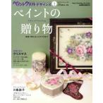  краска craft дизайн z(Vol.2) краска. подарок Heart Warming Life Series/ Япония Vogue фирма 