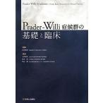 Prader-Willi.. группа. основа .. пол / Нагай ..( сборник человек ), Oono ..( сборник человек ),. person .( сборник человек ), ширина 
