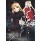 Fate/Zero(2) 角川Cエース/真じろう(著者),TYPE-MOON(著者)