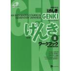  начинающий японский язык [...] Work книжка no. 2 версия (2)/ склон ...( автор ), Ikeda ..( автор ), Oono .(