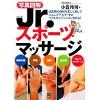  фотография иллюстрация Jr. спорт массаж . долгое время. . body . правильно . делать Junior Athlete. лучший состояние . произведение ./